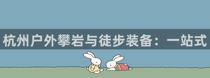 富邦历山湾娱乐