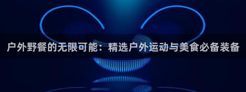 富邦娱乐国际会所杭州