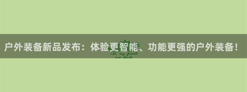 富邦娱乐-皇恩靠谱